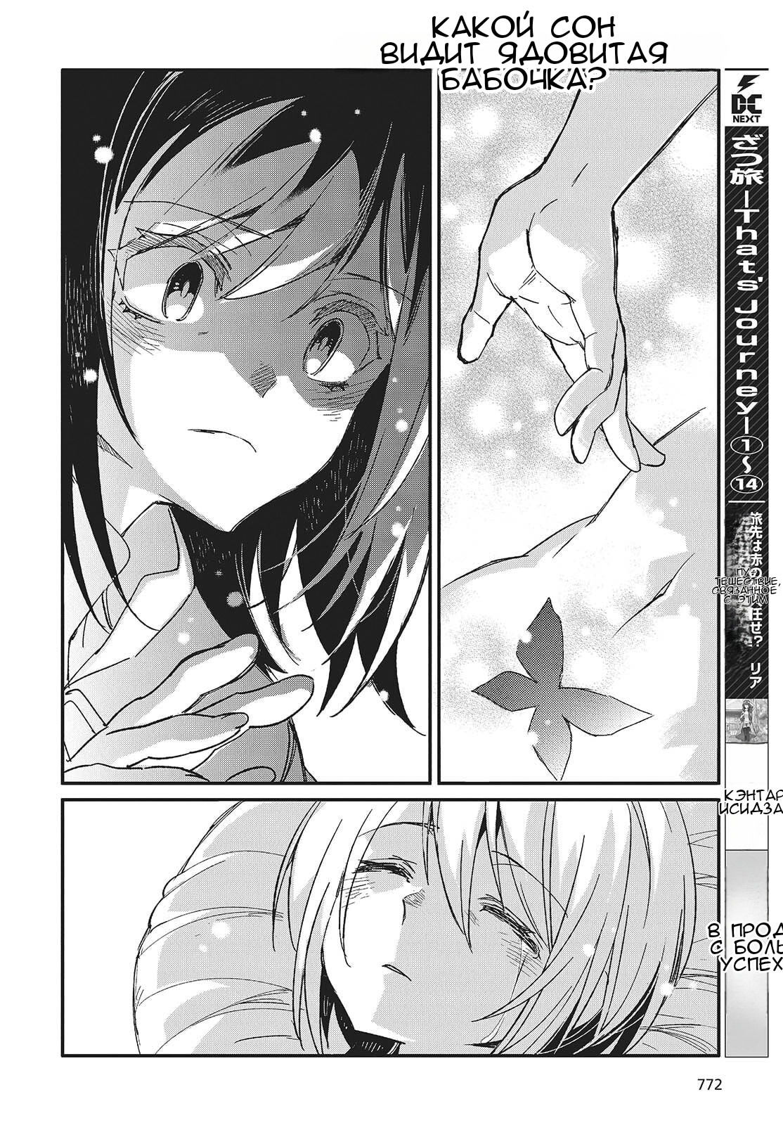 Манга О чем мечтает ядовитая бабочка? - Глава 15 Страница 20
