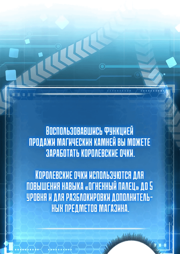 Манга Я стану сильнейшим используя только навыки! - Глава 18 Страница 16