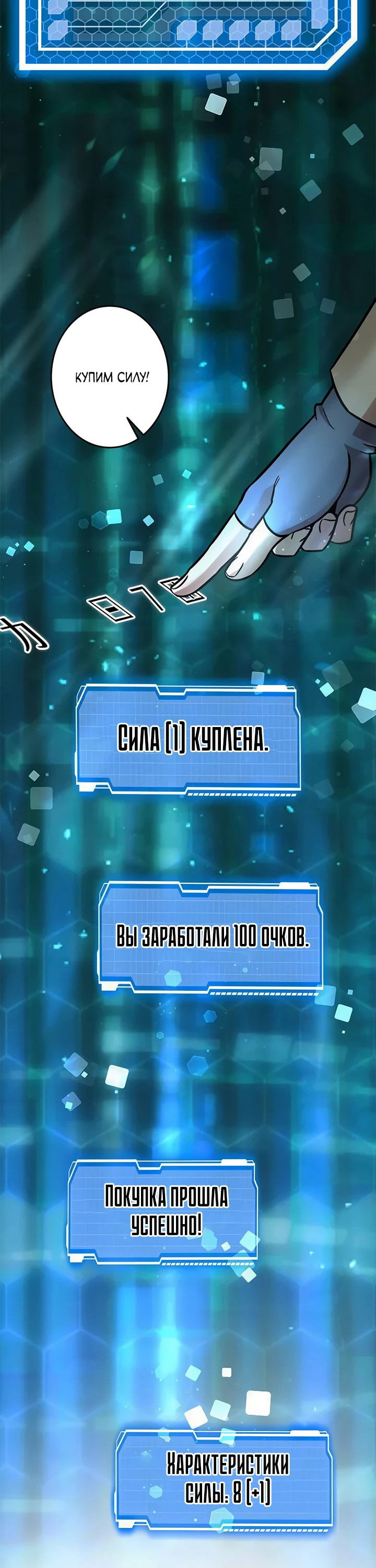 Манга Я стану сильнейшим используя только навыки! - Глава 5 Страница 32