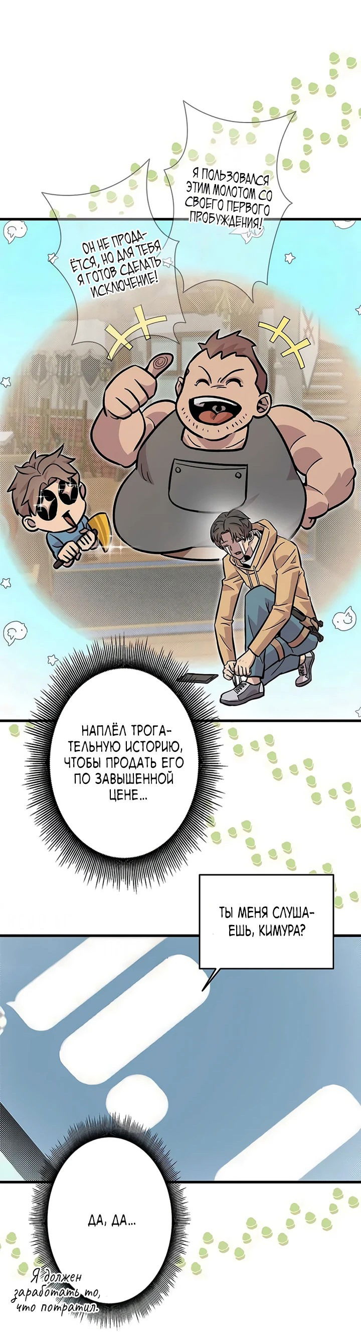 Манга Я стану сильнейшим используя только навыки! - Глава 4 Страница 62