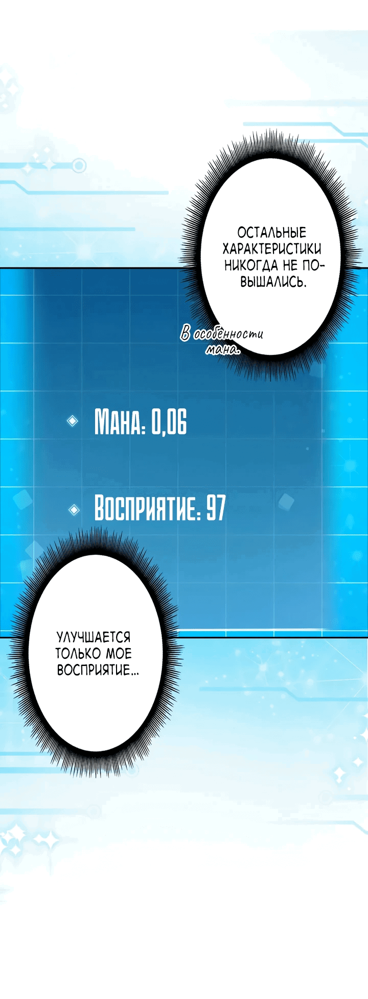 Манга Я стану сильнейшим используя только навыки! - Глава 1 Страница 61
