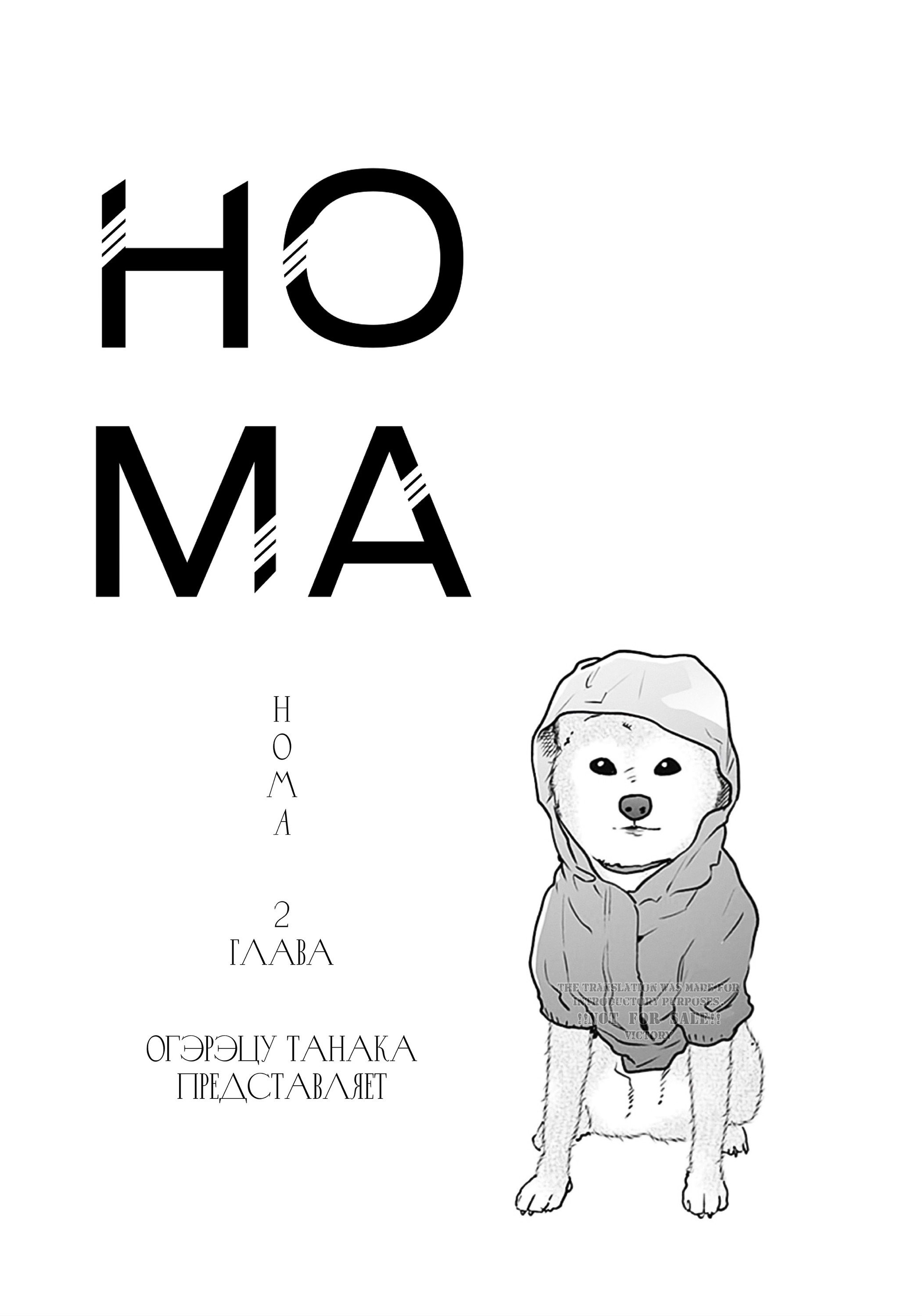 Манга Нома - Глава 2 Страница 3