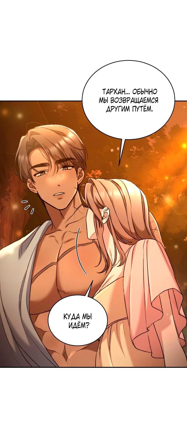 Манга Дикий лес - Глава 53 Страница 28
