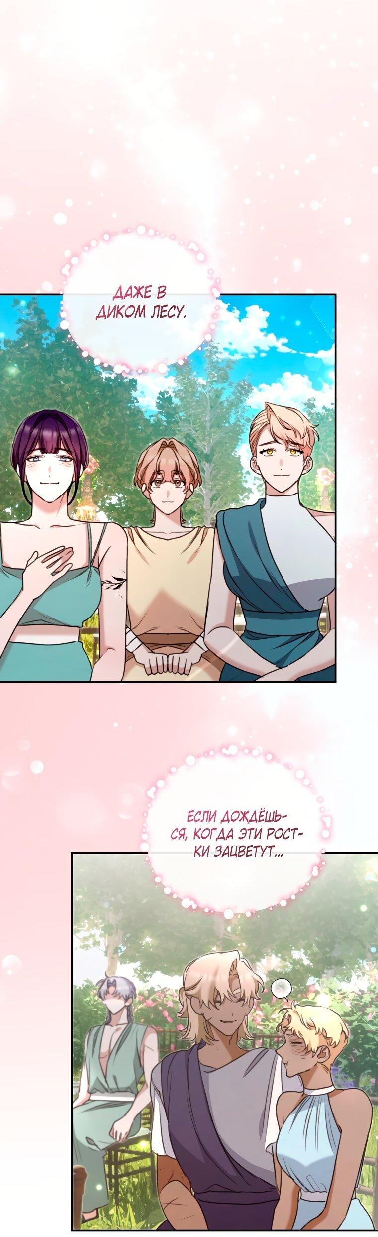 Манга Дикий лес - Глава 53 Страница 84