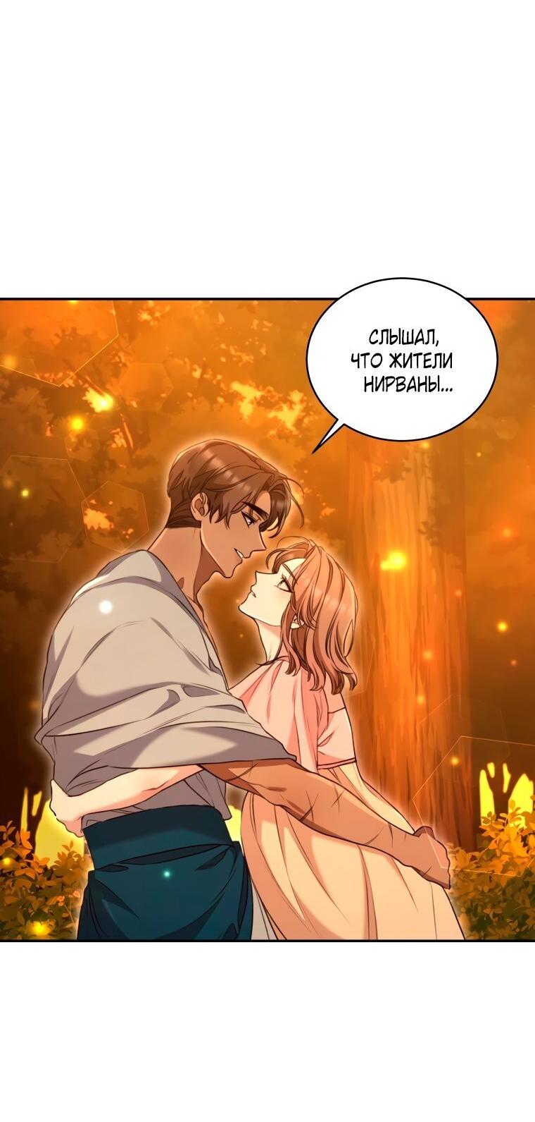Манга Дикий лес - Глава 53 Страница 35