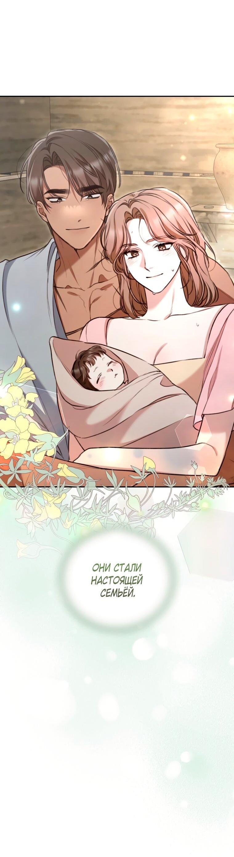 Манга Дикий лес - Глава 53 Страница 68