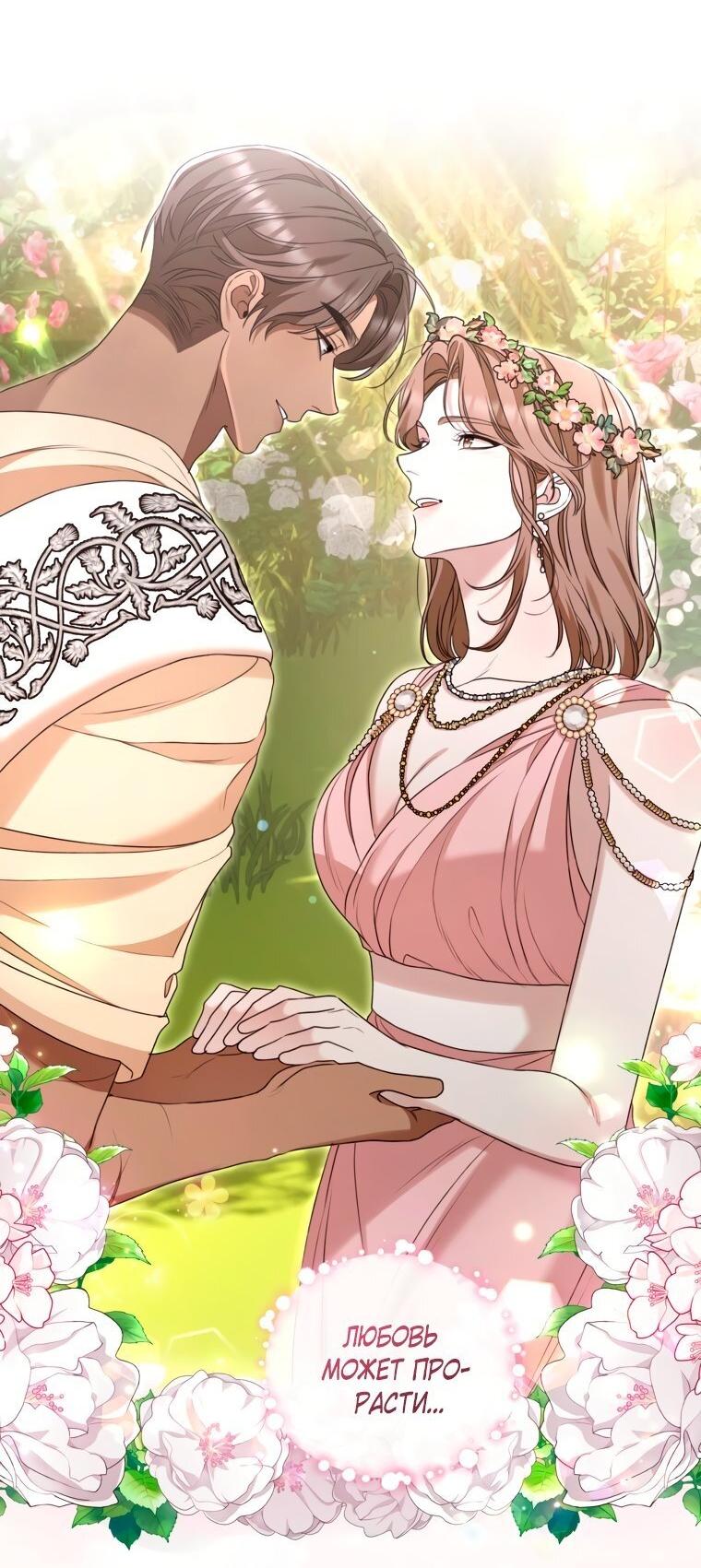 Манга Дикий лес - Глава 53 Страница 83