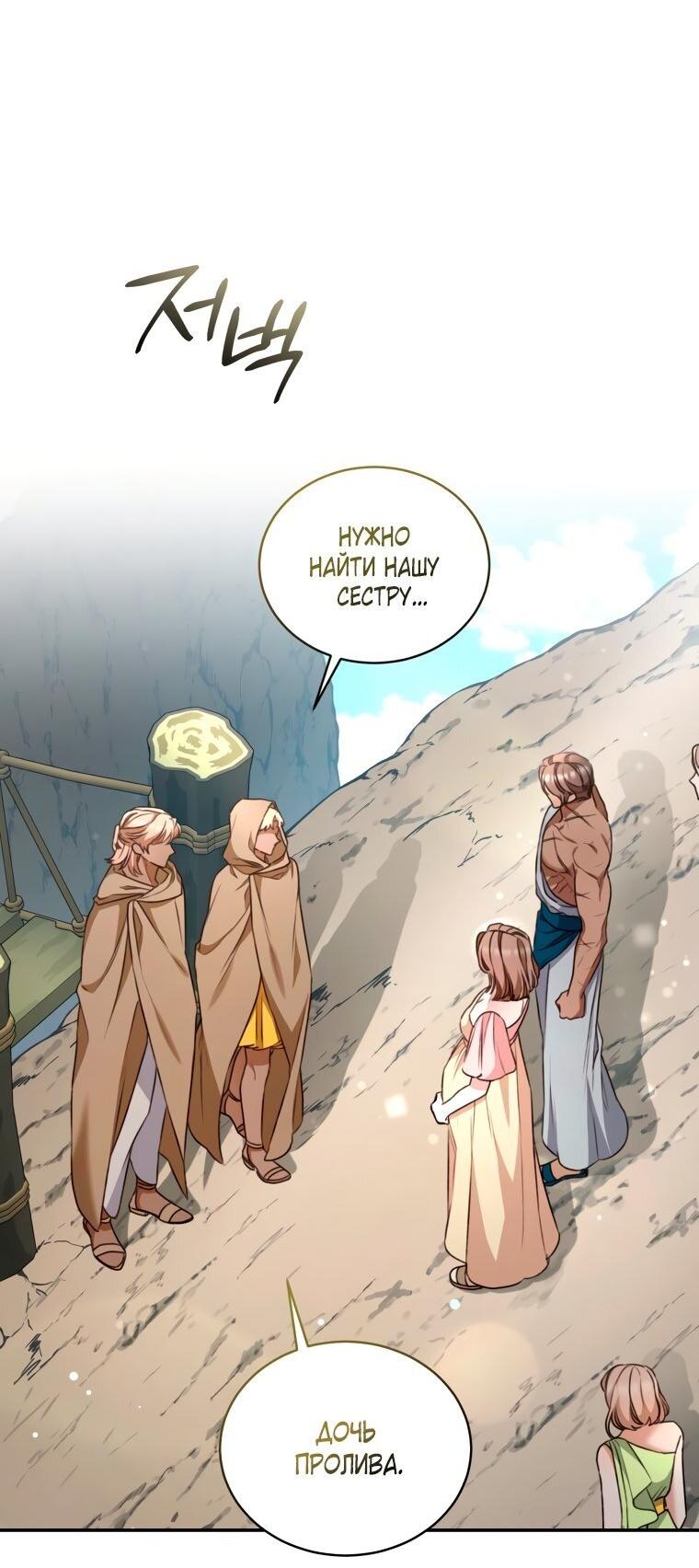 Манга Дикий лес - Глава 53 Страница 6