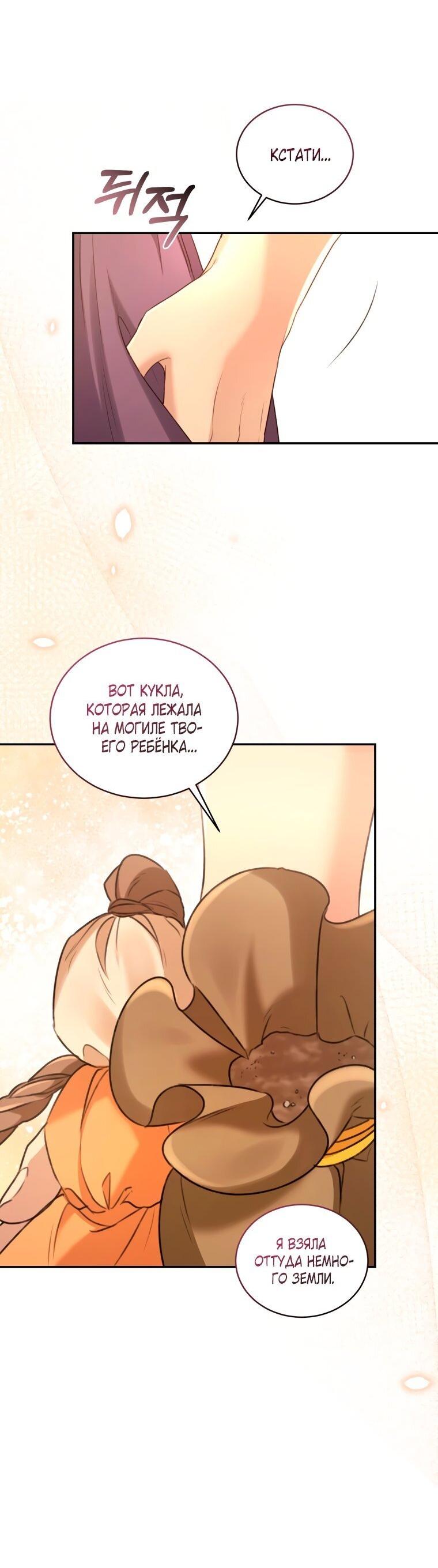 Манга Дикий лес - Глава 53 Страница 50