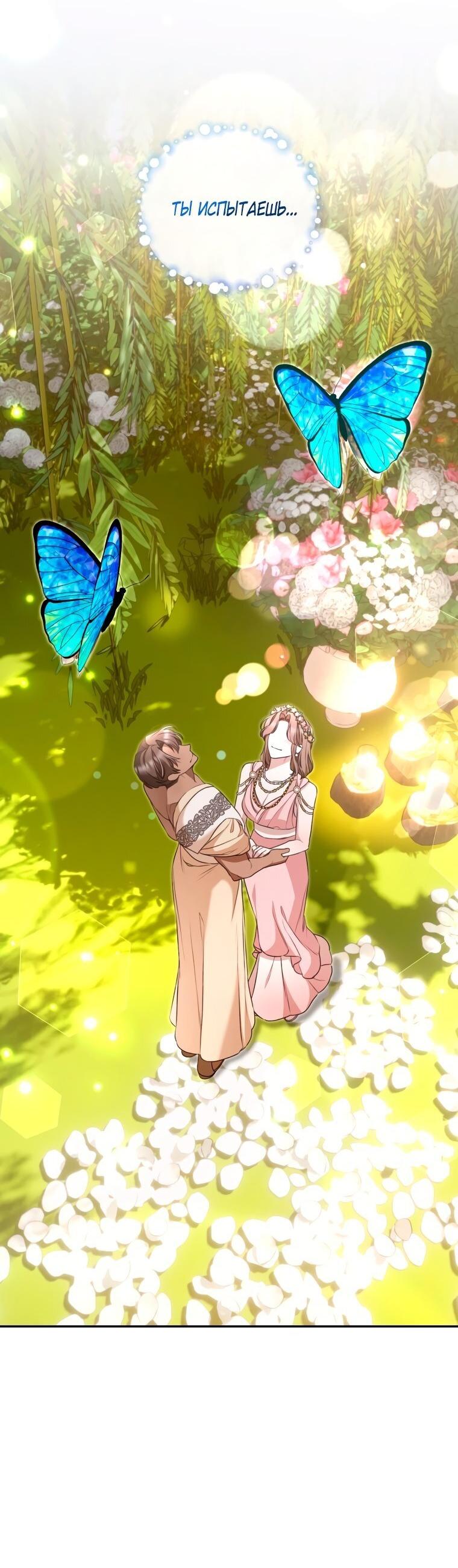 Манга Дикий лес - Глава 53 Страница 86