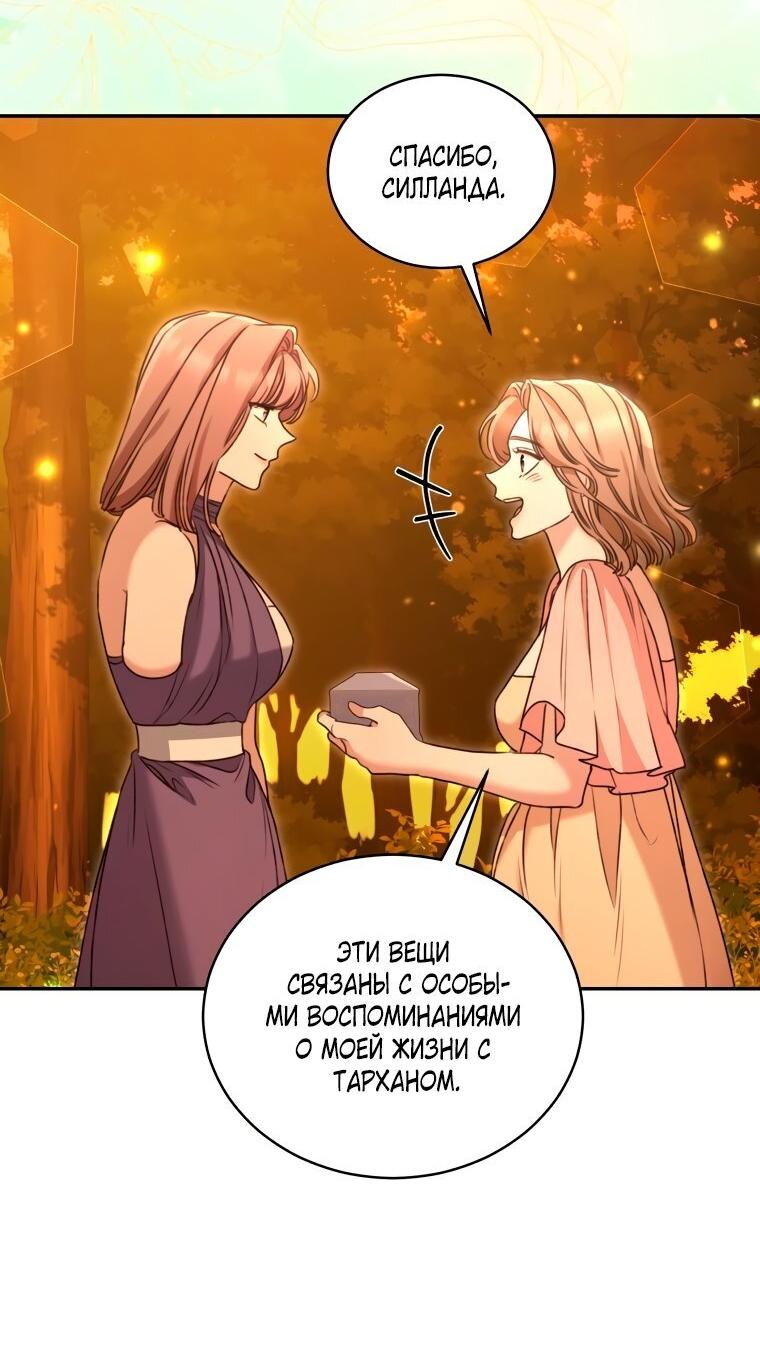 Манга Дикий лес - Глава 53 Страница 49