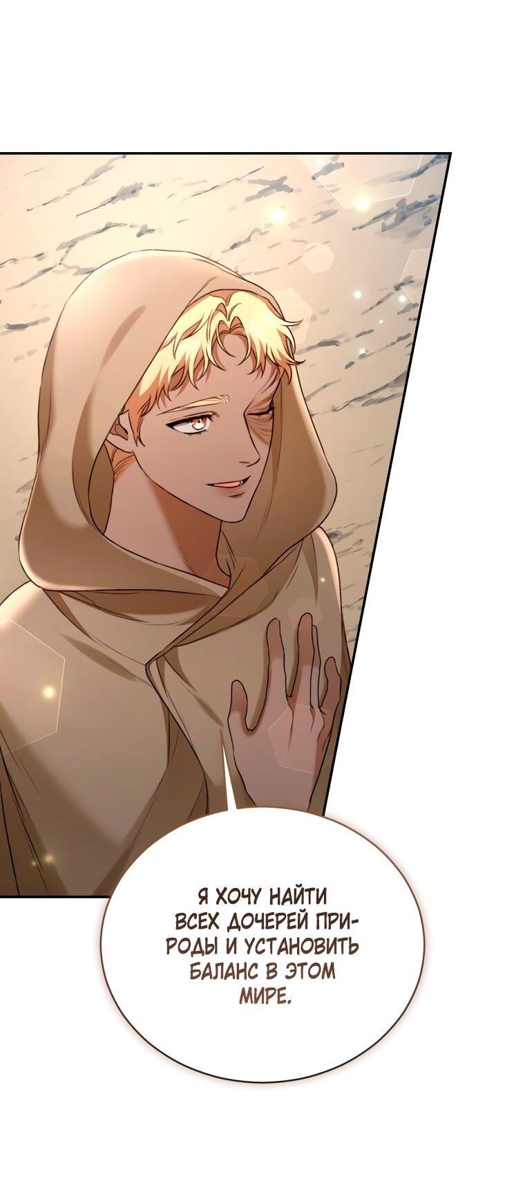 Манга Дикий лес - Глава 53 Страница 12