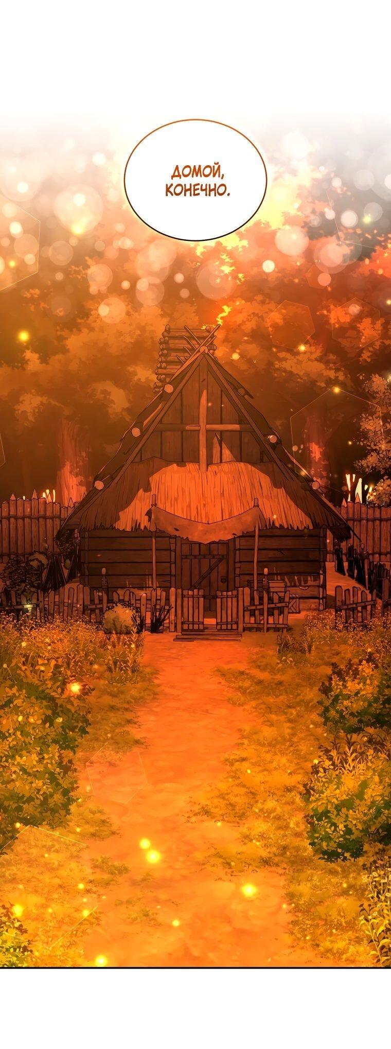 Манга Дикий лес - Глава 53 Страница 30