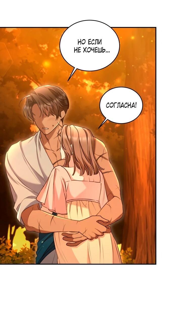 Манга Дикий лес - Глава 53 Страница 38