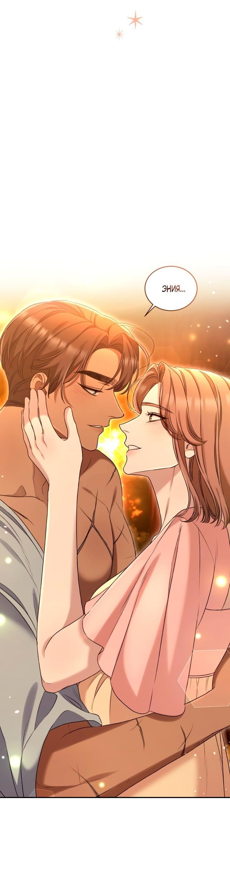 Манга Дикий лес - Глава 53 Страница 43