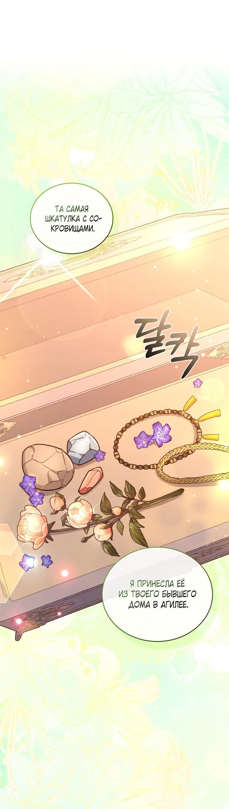 Манга Дикий лес - Глава 53 Страница 48