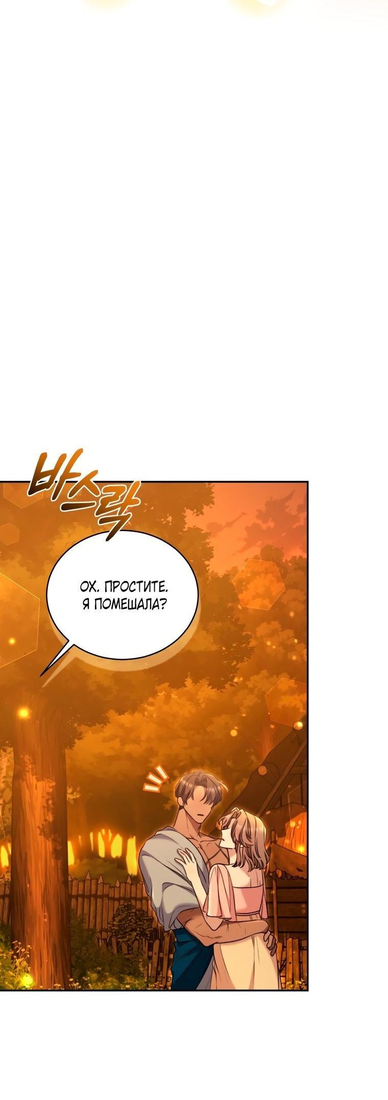 Манга Дикий лес - Глава 53 Страница 45