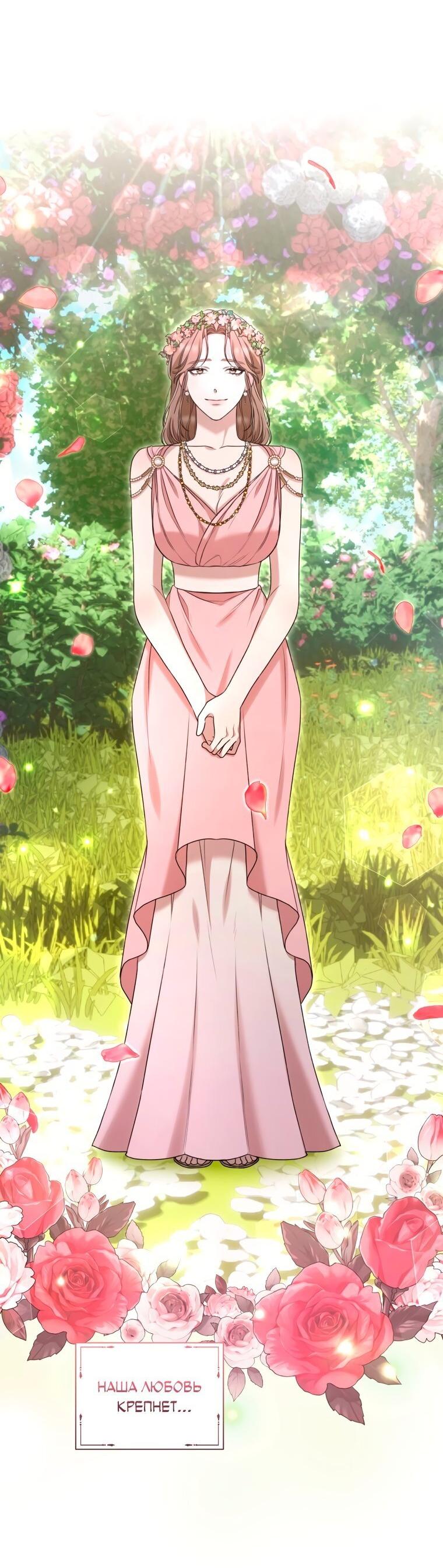 Манга Дикий лес - Глава 53 Страница 74