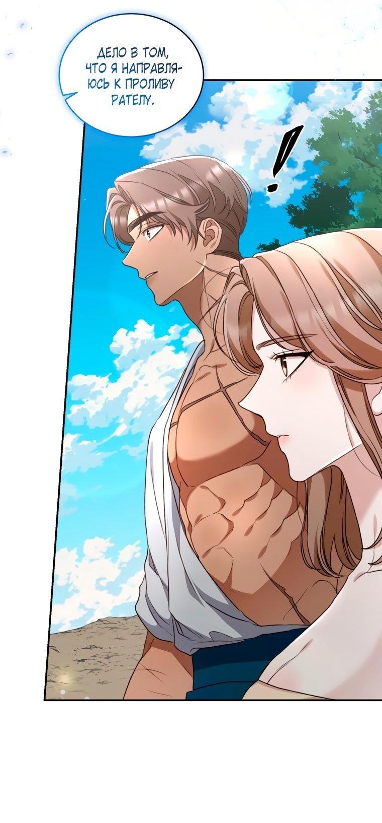 Манга Дикий лес - Глава 53 Страница 3