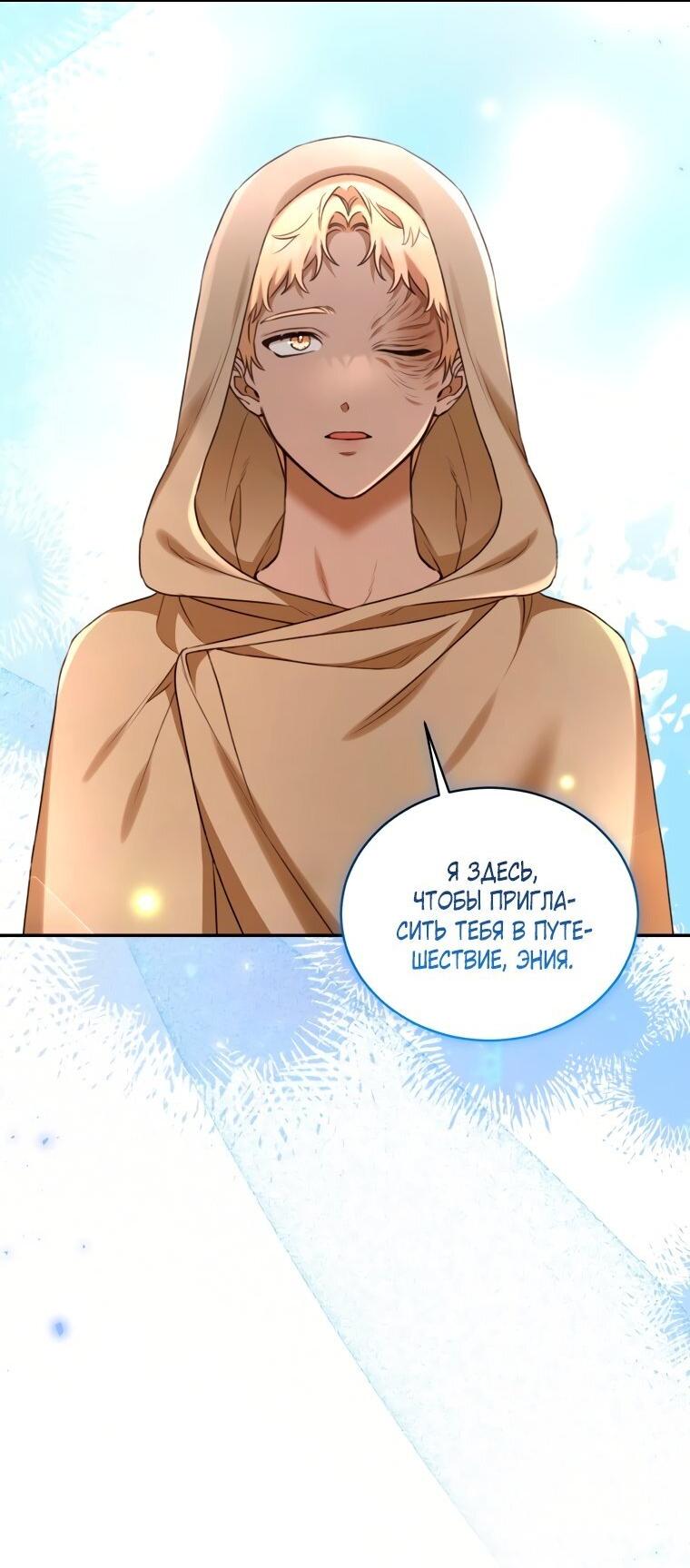 Манга Дикий лес - Глава 53 Страница 2