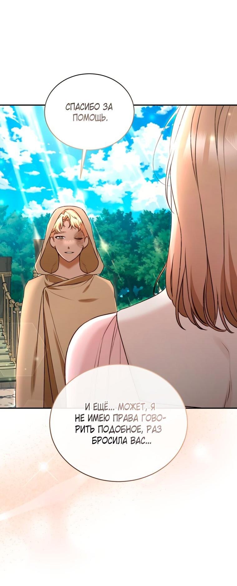 Манга Дикий лес - Глава 53 Страница 17