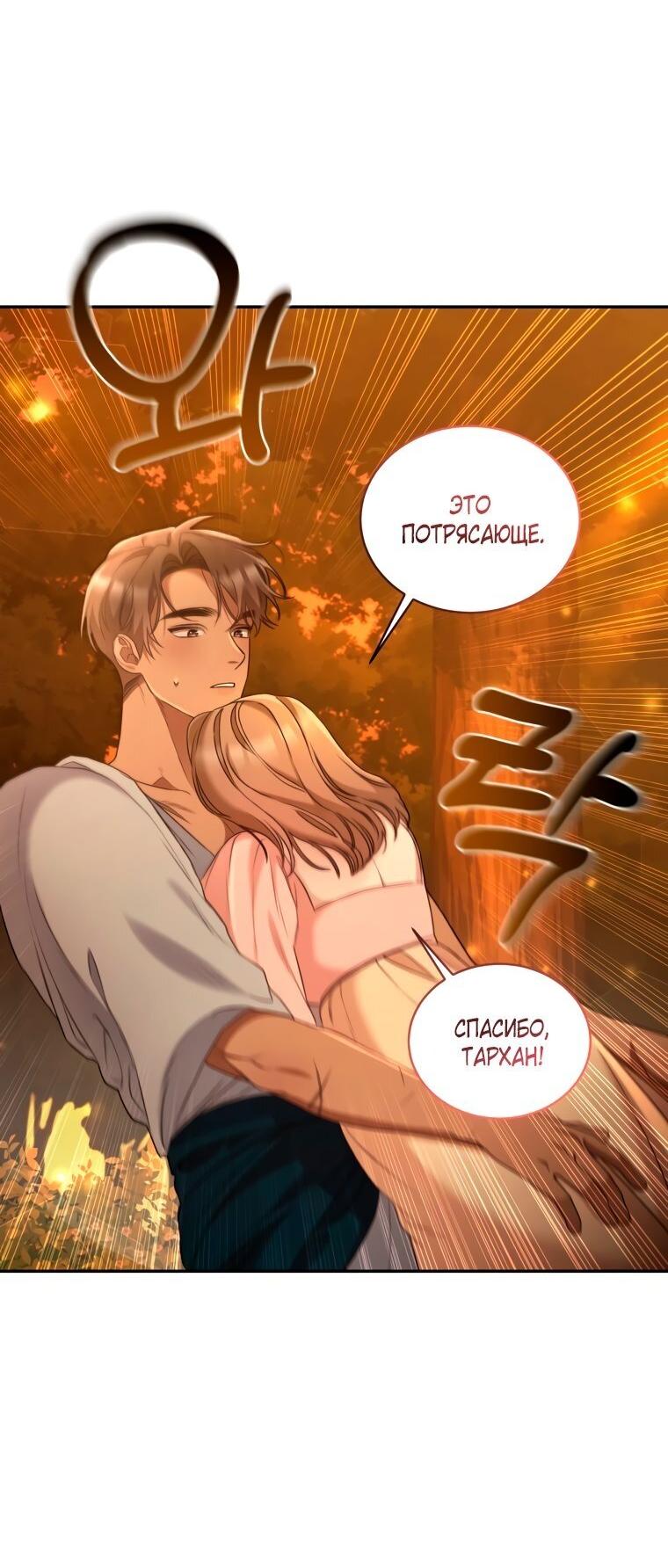 Манга Дикий лес - Глава 53 Страница 33