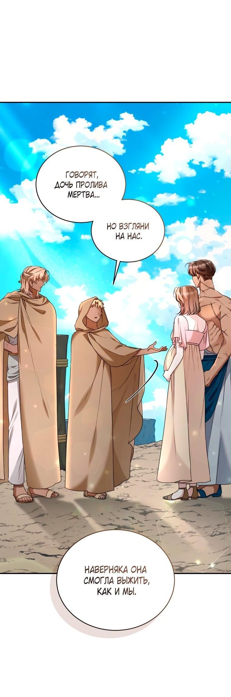 Манга Дикий лес - Глава 53 Страница 10