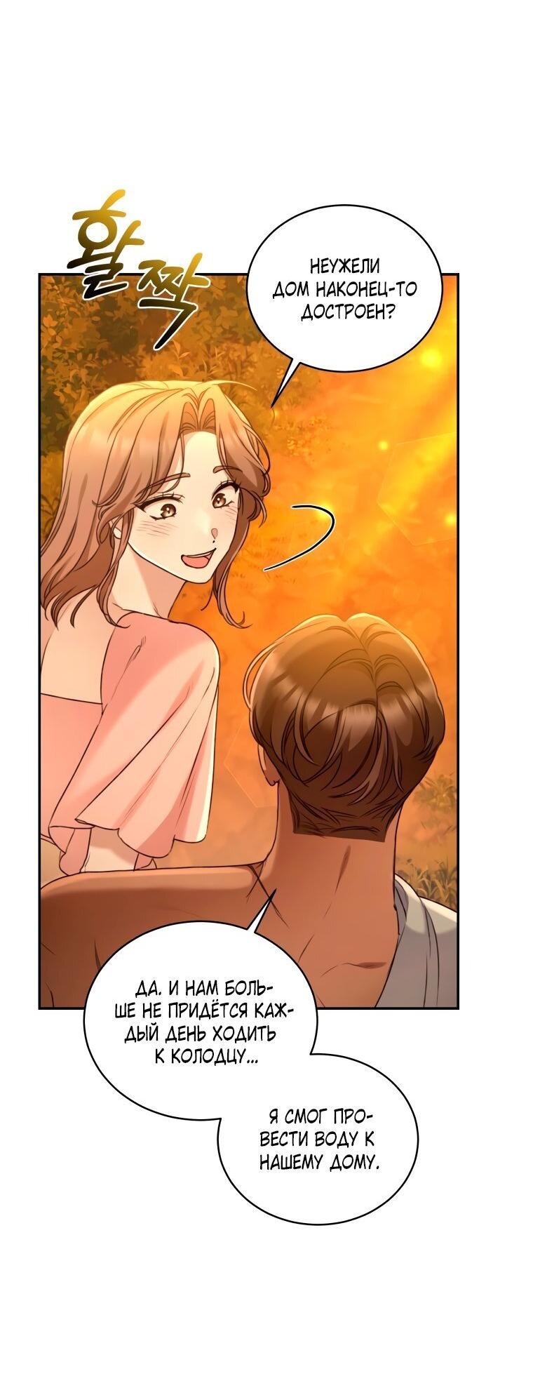 Манга Дикий лес - Глава 53 Страница 32