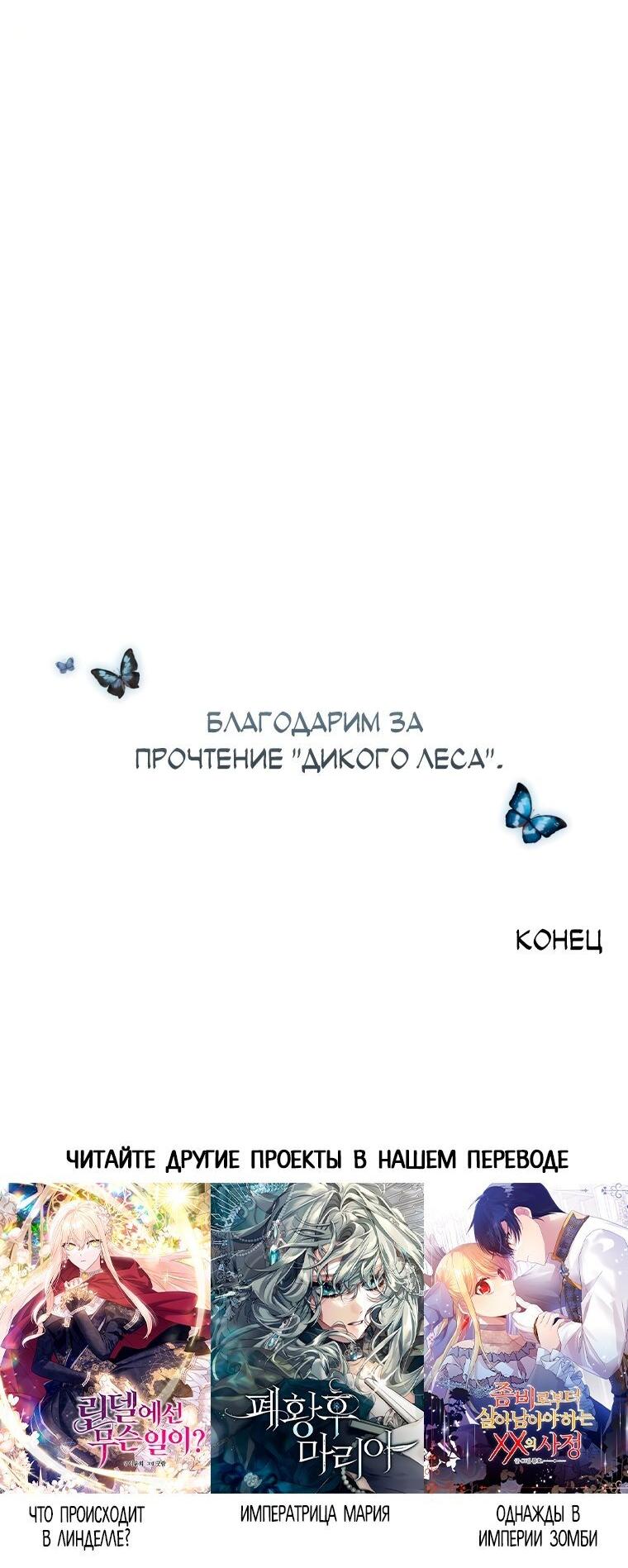 Манга Дикий лес - Глава 53 Страница 90