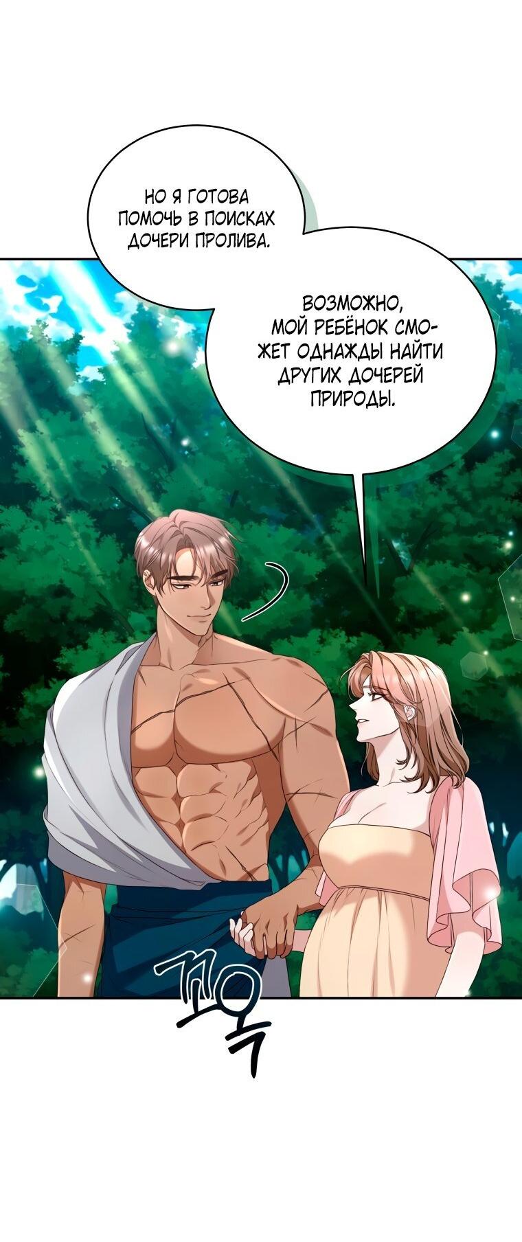 Манга Дикий лес - Глава 53 Страница 16