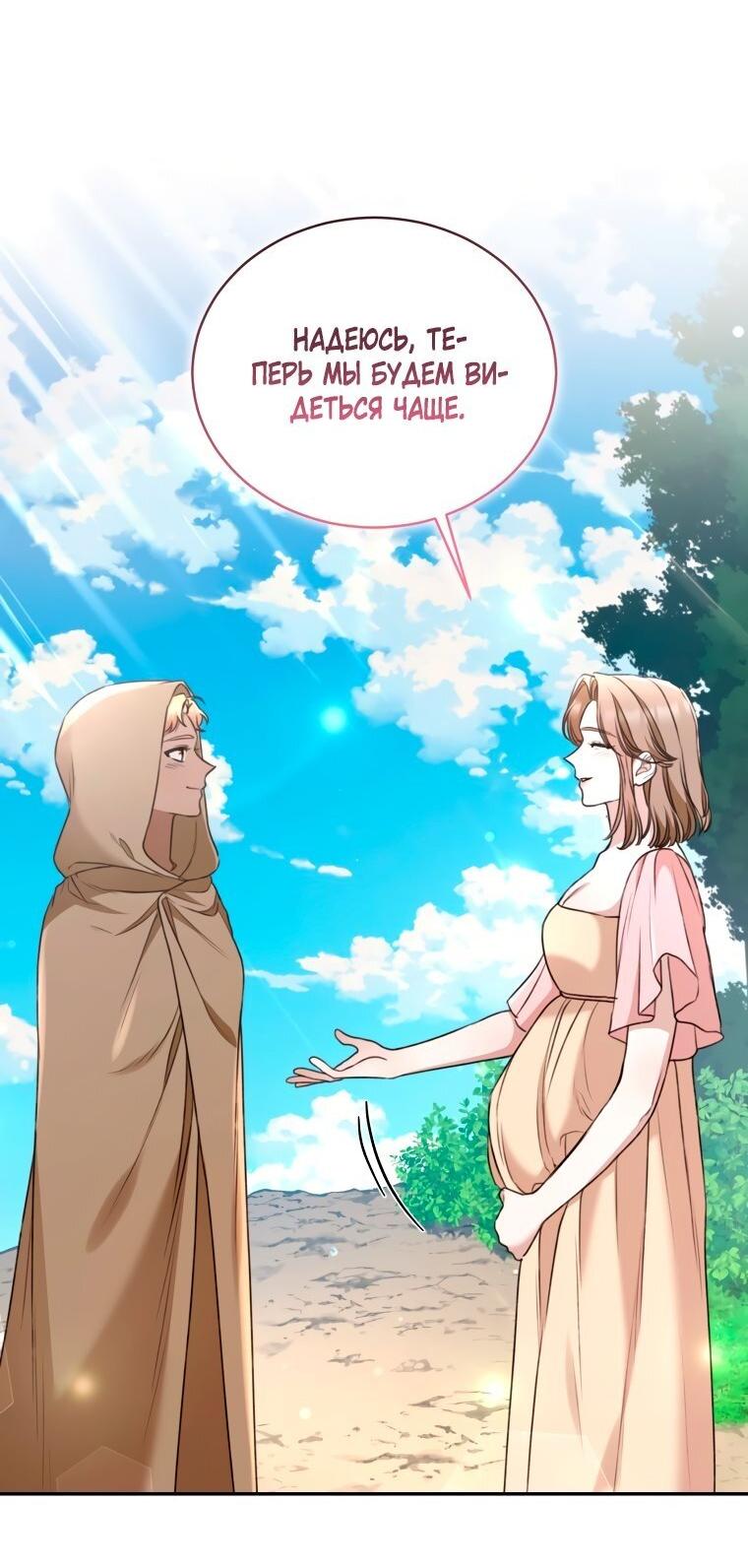 Манга Дикий лес - Глава 53 Страница 20