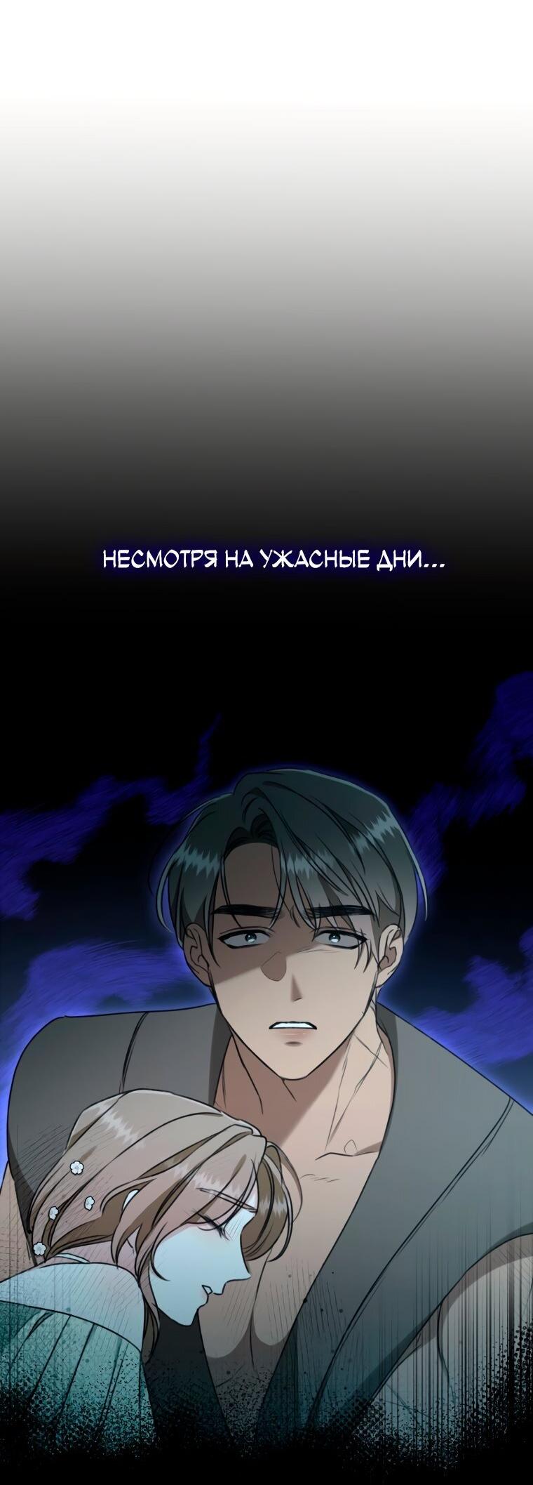 Манга Дикий лес - Глава 53 Страница 77