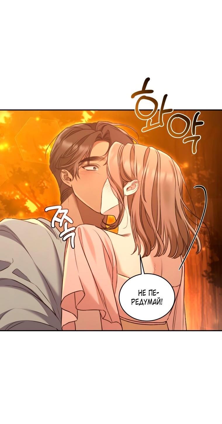 Манга Дикий лес - Глава 53 Страница 40