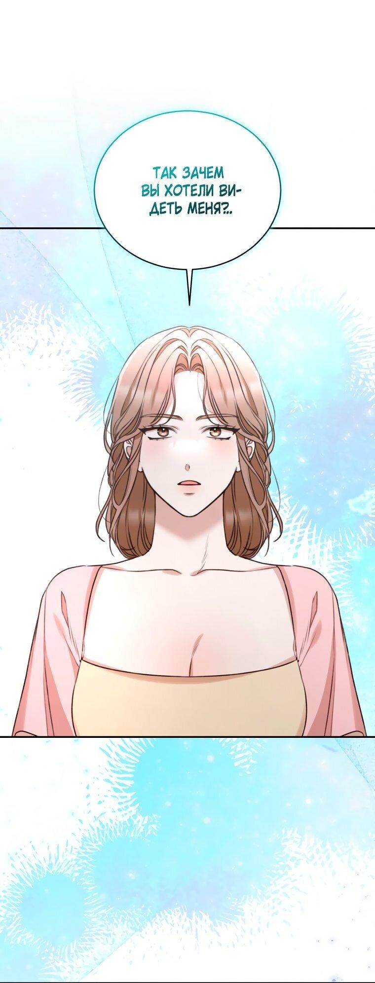 Манга Дикий лес - Глава 53 Страница 1