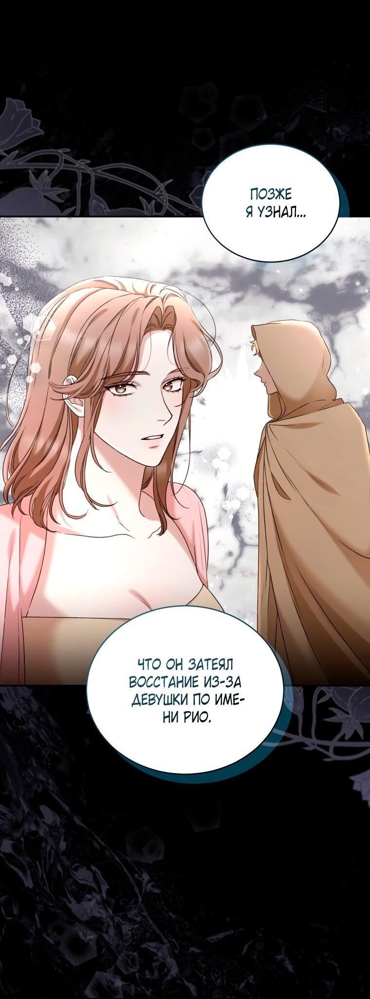 Манга Дикий лес - Глава 53 Страница 25