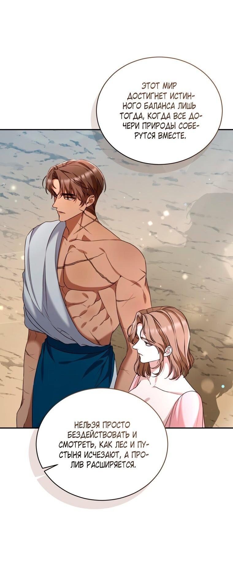 Манга Дикий лес - Глава 53 Страница 11
