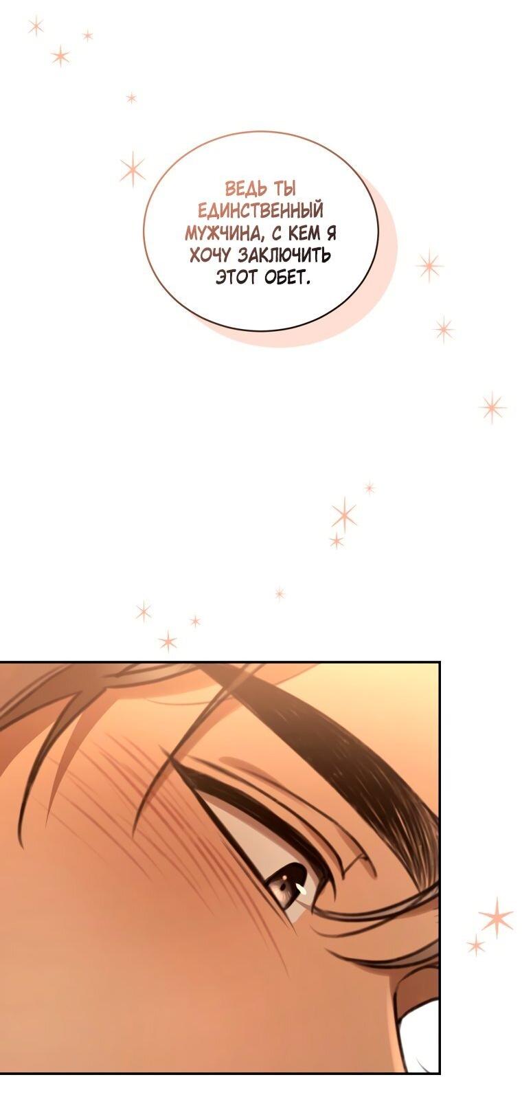Манга Дикий лес - Глава 53 Страница 42