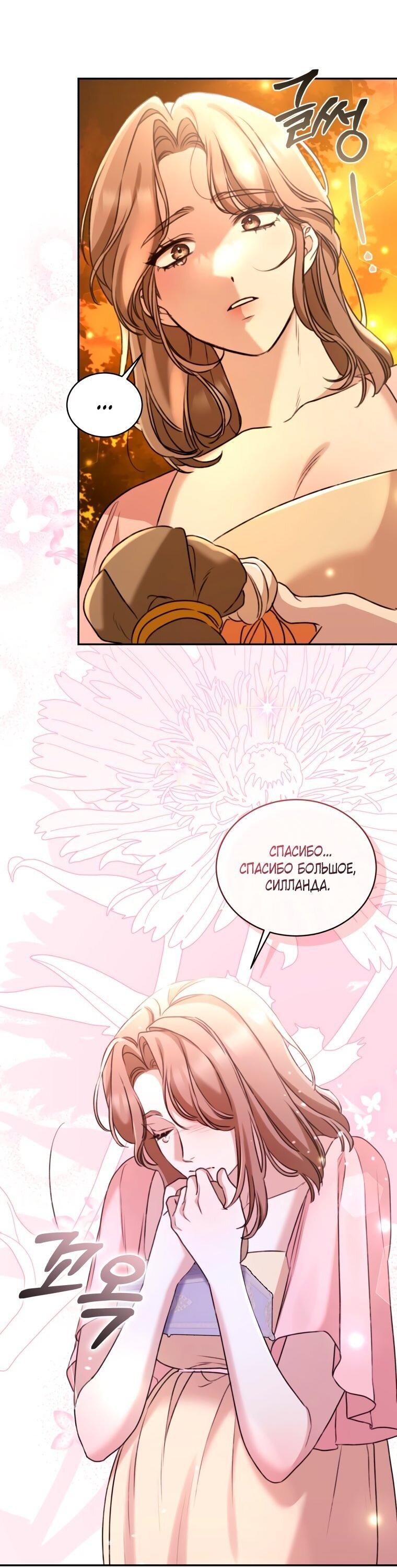 Манга Дикий лес - Глава 53 Страница 51