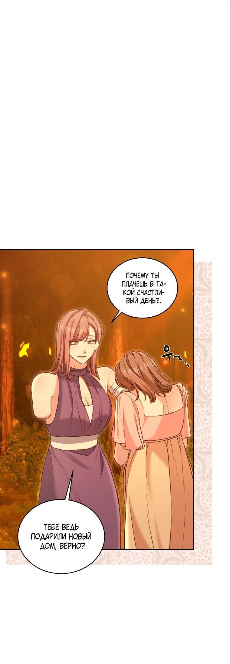 Манга Дикий лес - Глава 53 Страница 52