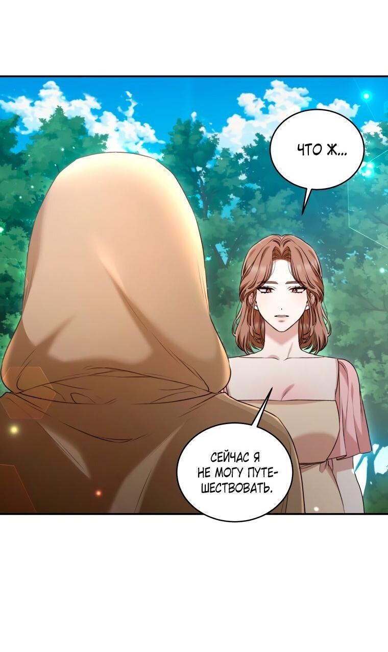 Манга Дикий лес - Глава 53 Страница 13