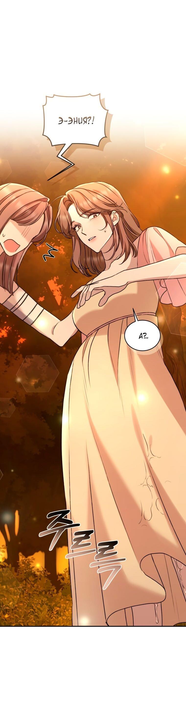 Манга Дикий лес - Глава 53 Страница 55