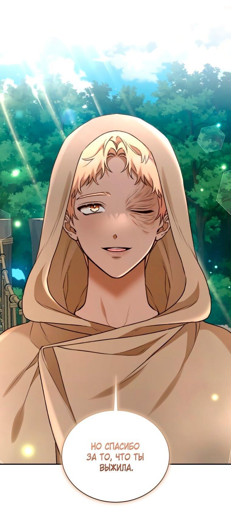 Манга Дикий лес - Глава 53 Страница 18