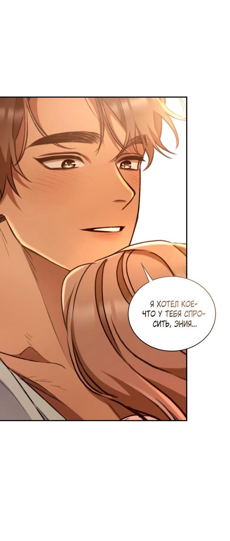 Манга Дикий лес - Глава 53 Страница 34