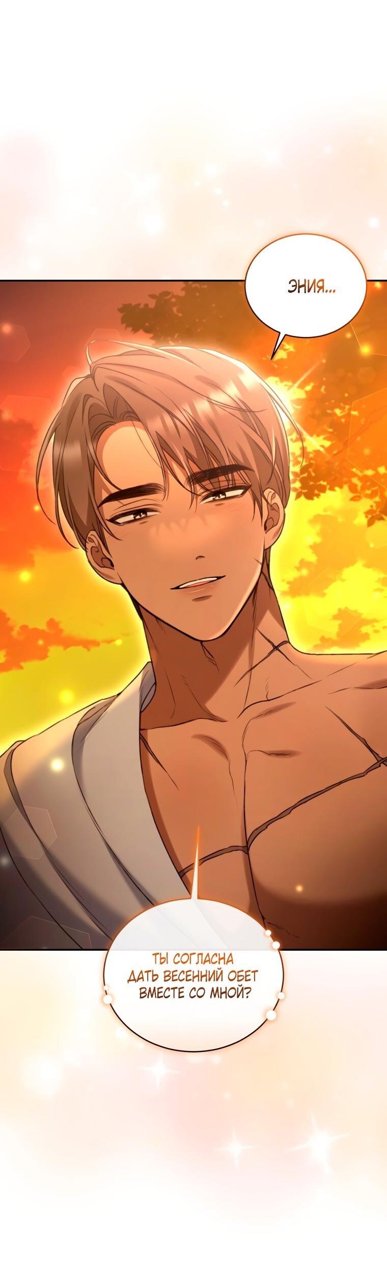 Манга Дикий лес - Глава 53 Страница 37