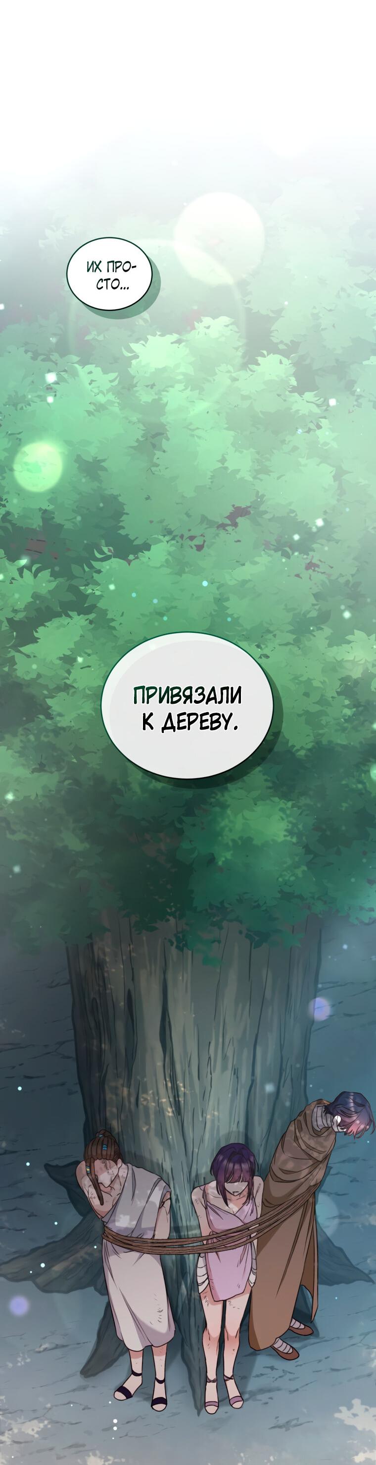 Манга Дикий лес - Глава 42 Страница 39