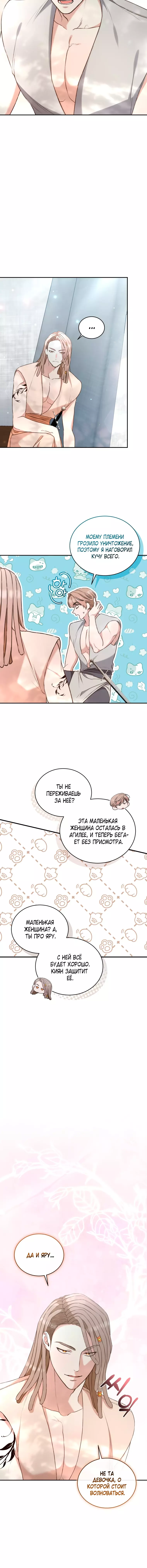 Манга Дикий лес - Глава 37 Страница 3