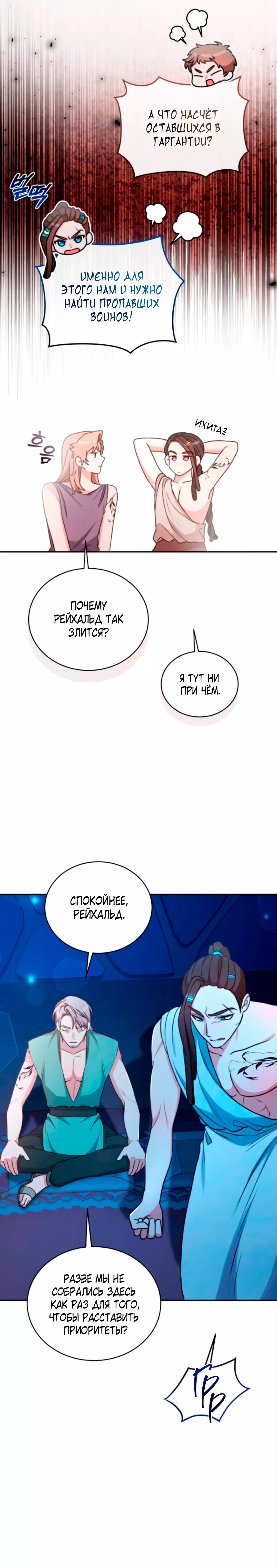 Манга Дикий лес - Глава 35 Страница 24