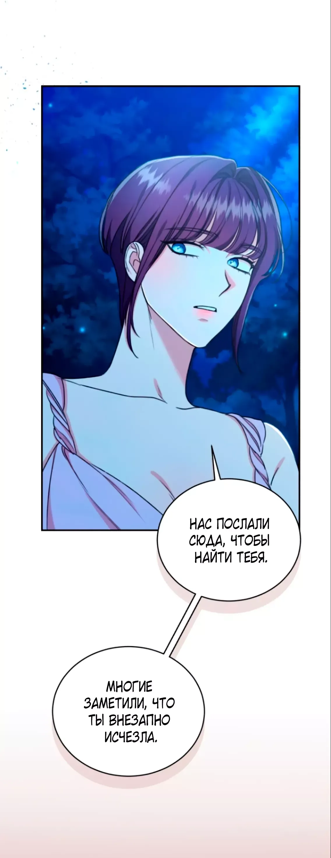 Манга Дикий лес - Глава 35 Страница 12