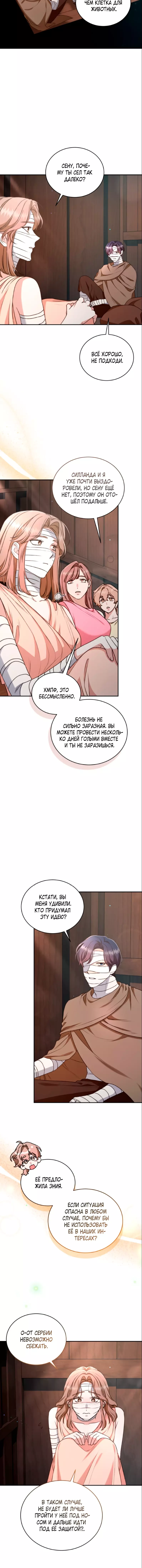 Манга Дикий лес - Глава 33 Страница 15