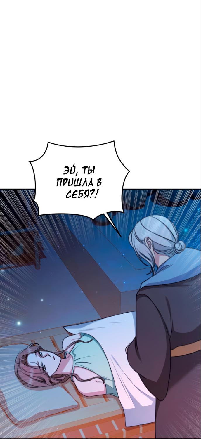 Манга Дикий лес - Глава 29 Страница 4
